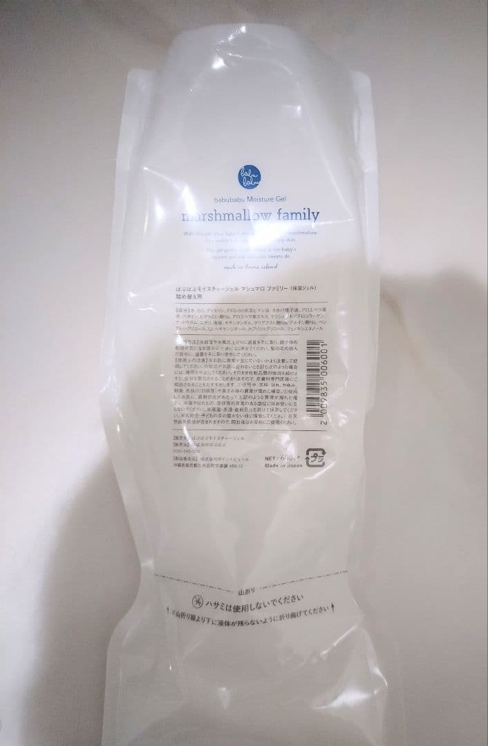 ばぶばぶ　モイスチャージェル　保湿ジェル 詰め替え マシュマロ　ファミリー