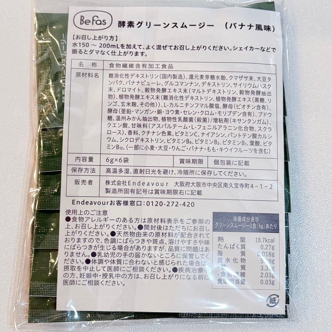 Befas ビーファス　7days ファスティング ２箱セット