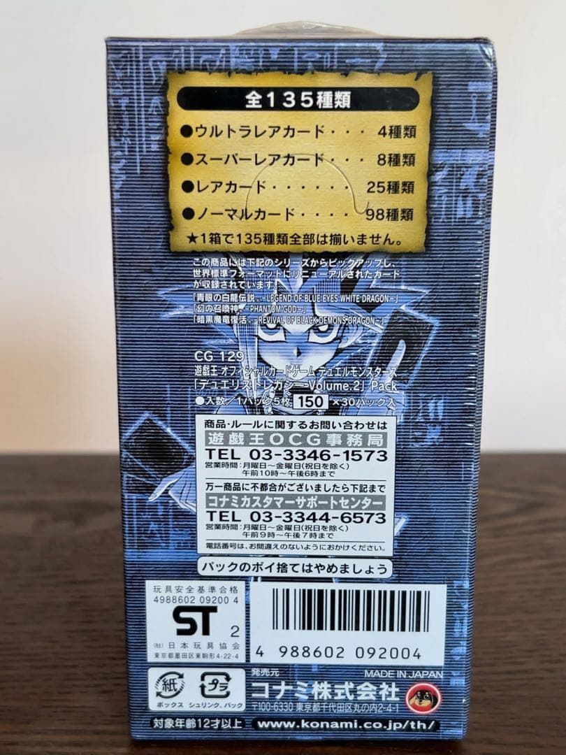 遊戯王　絶版未開封　デュエリストレガシー2