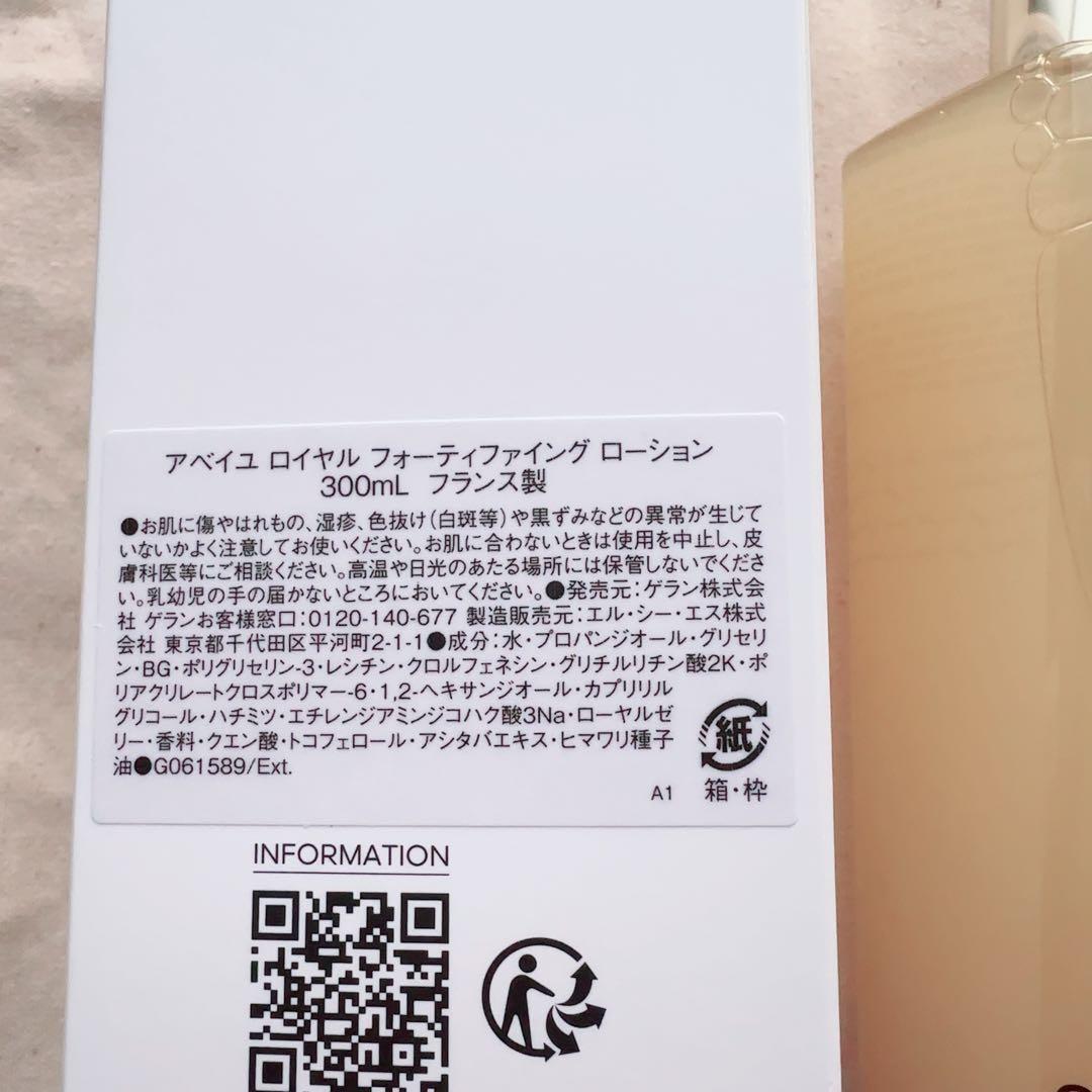 アベイユロイヤル フォーティファイングローション 300ml・大容量