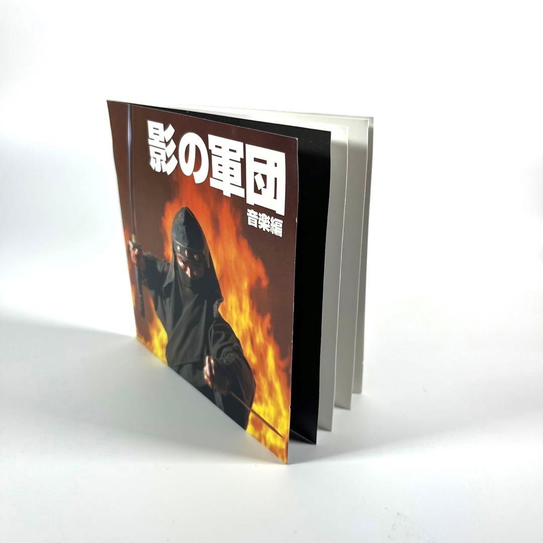 【CD】影の軍団 音楽編