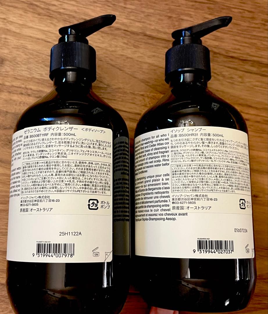 Aesop ゼラニウムボディクレンザー＆イソップシャンプー セット500mlずつ