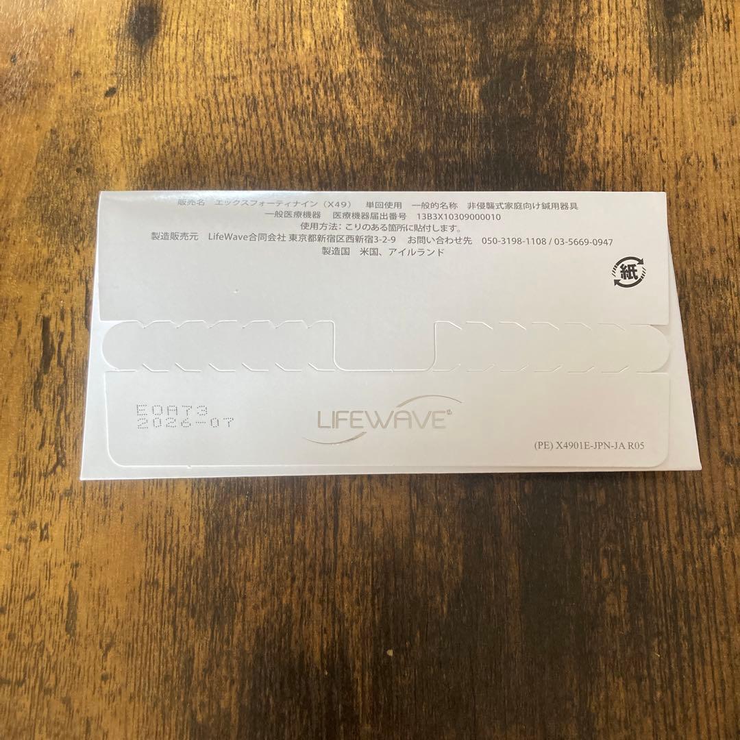 【新品未使用】正規品ライフウェーブX49パッチ30枚
