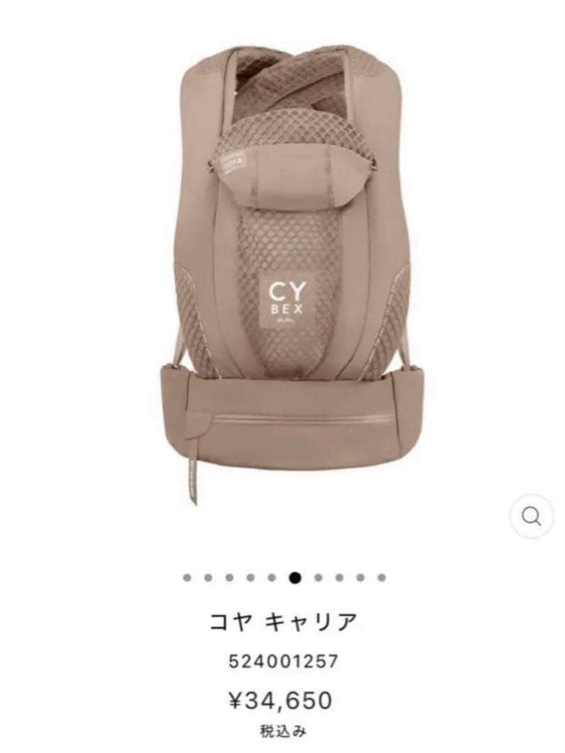 CYBEX コヤ キャリア ベージュ 抱っこ紐