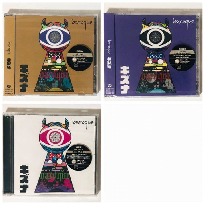 V系★BAROQUE【キズナ】初回限定盤A B 通常盤★CD＋DVD★3点セット