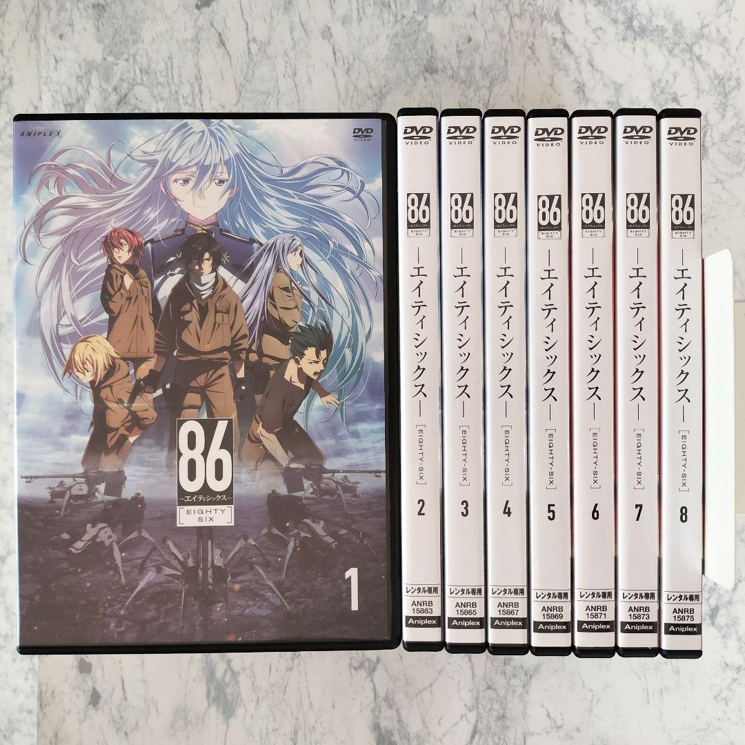 DVD　86 -エイティシックス-　全8巻　新品ケース付