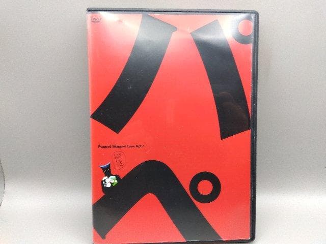 DVD パペットマペット ライブACT.1「擬態」 レンタル版