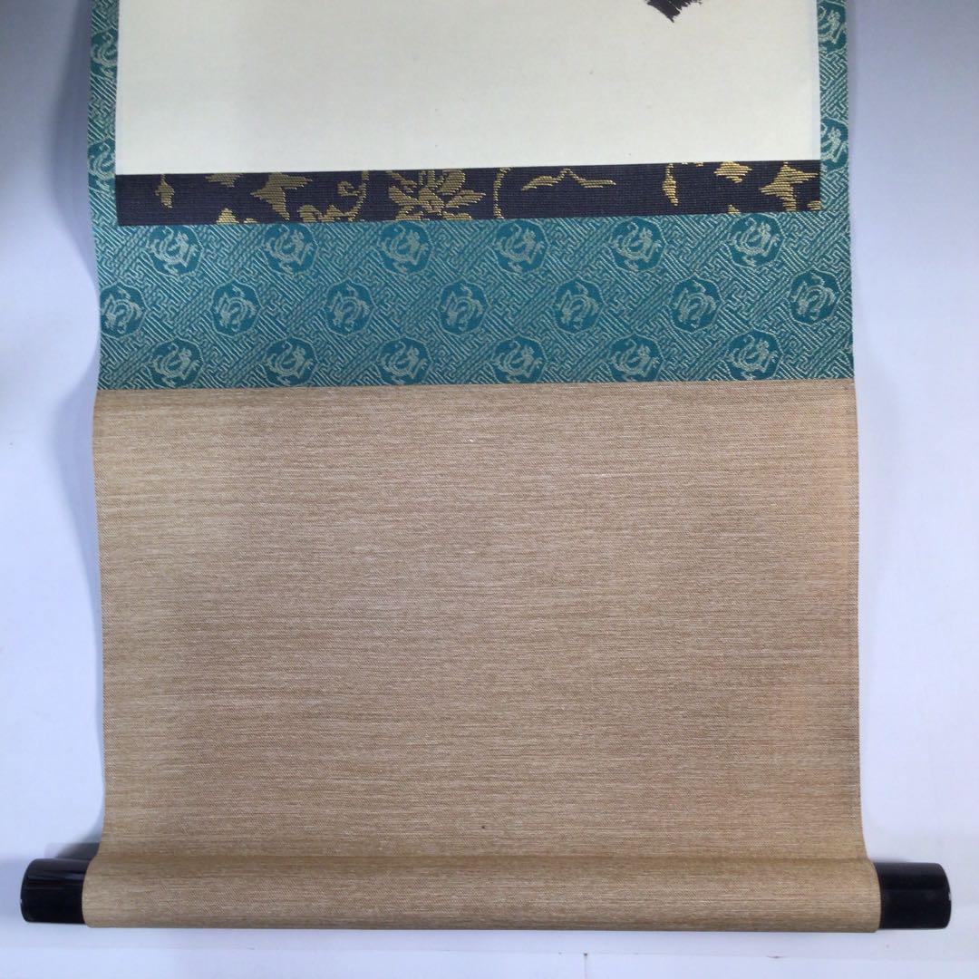 Ｂ９６７　M586　 2点‼️剛山　『無事是貴人』　共箱　『真作』　肉筆　一行書