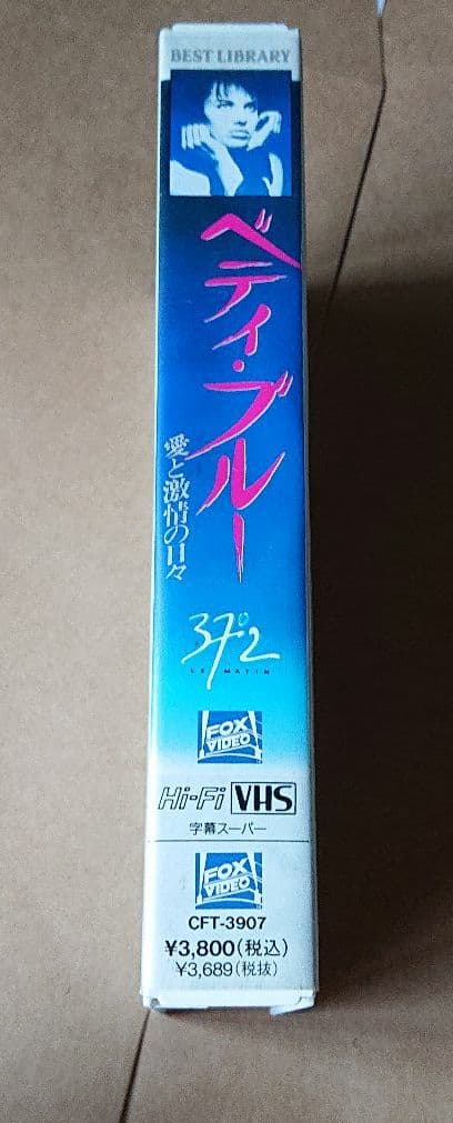 ベティブルー 愛と激情の日々 ビデオテープ
