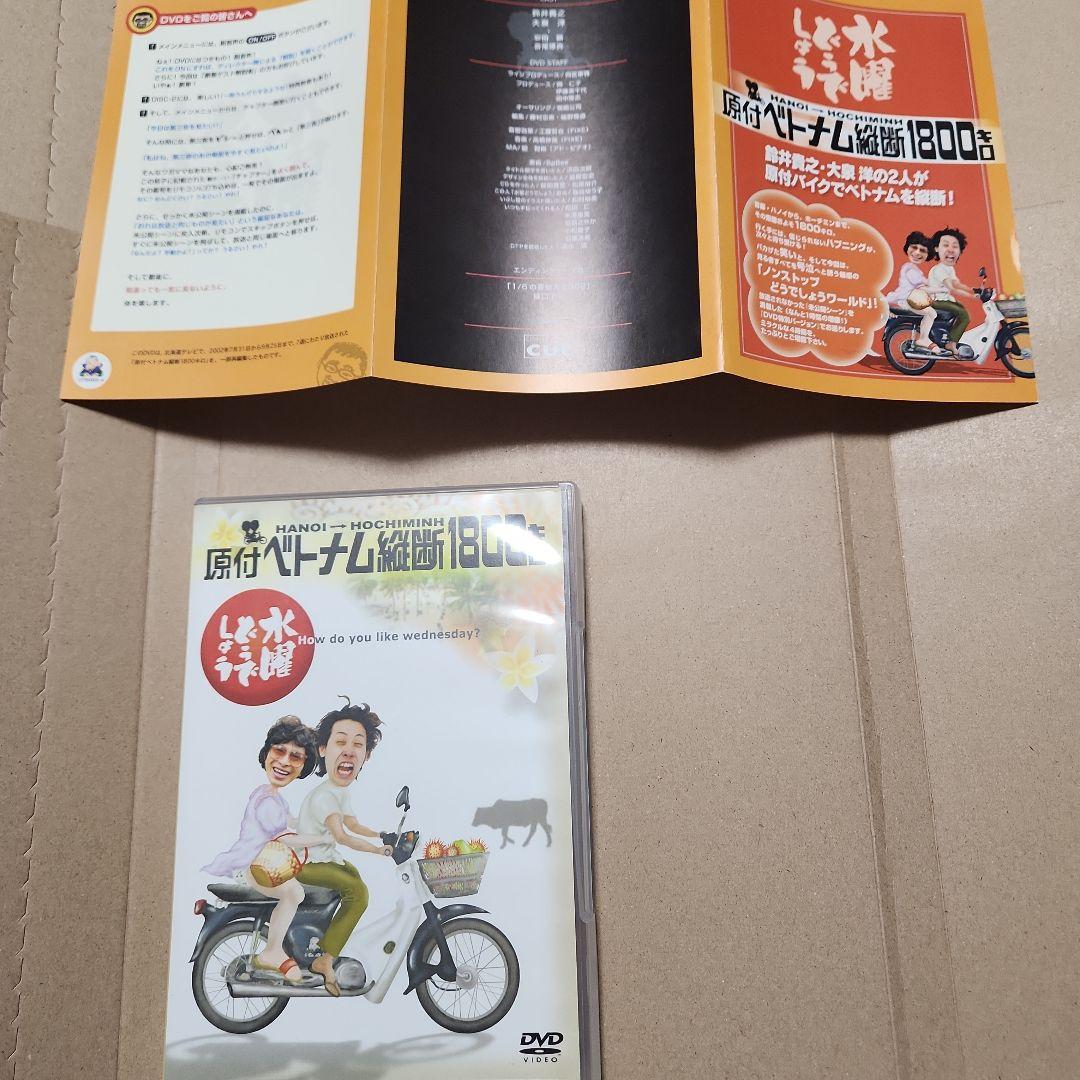 水曜 どうでしょう ベスト奇数 偶数 ベトナム BluRay dvd