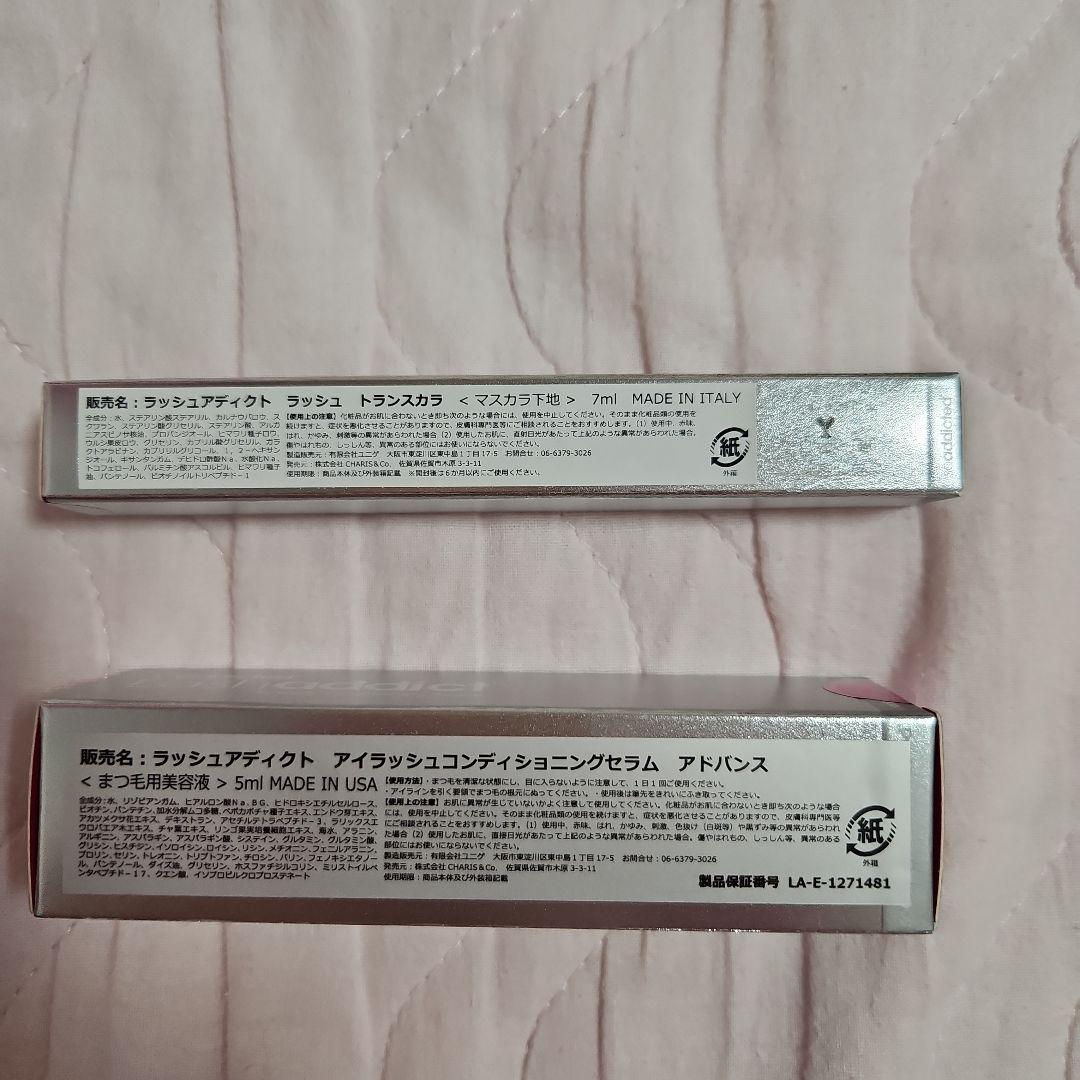 ラッシュアディクトまつげ美容液とマスカラ下地のセット
