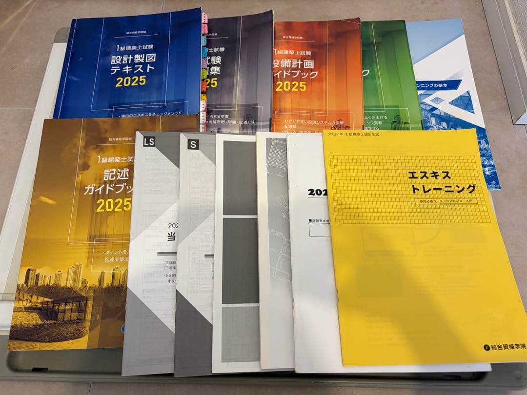 製図試験フルセット　製図板、製図道具、一級建築士 テキスト（80,000円相当）