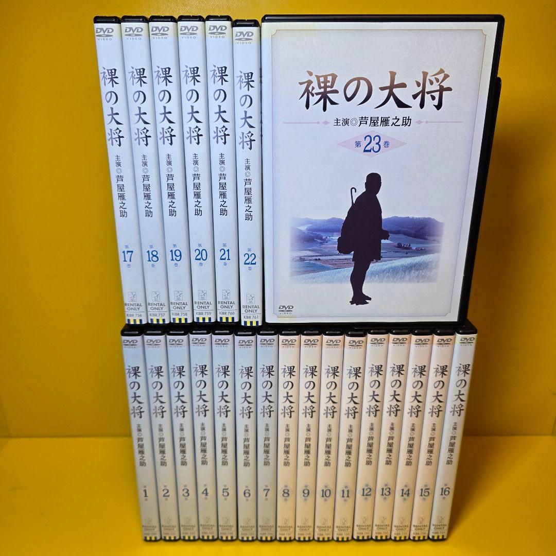 新品ケース交換済み　裸の大将 DVD 全23巻セット