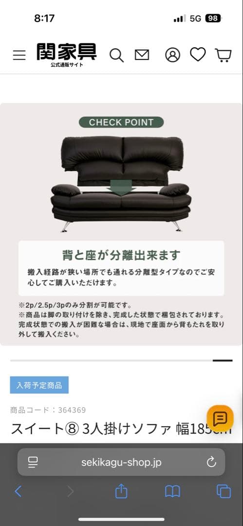 関家具スイート3掛けソファ 合成皮革