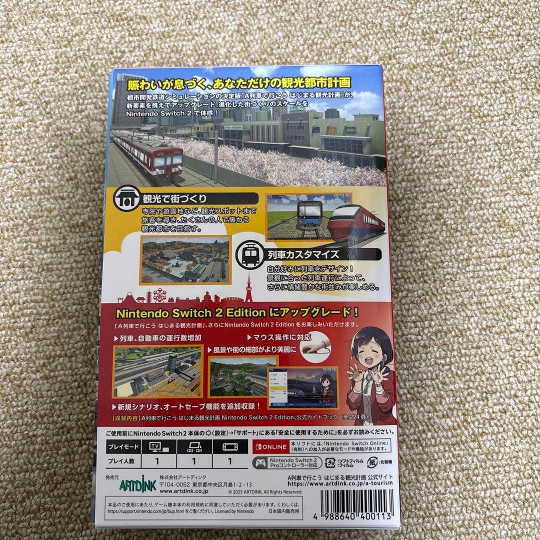 ハヤミ A列車で行こう はじまる観光計画 ガイドブックパック