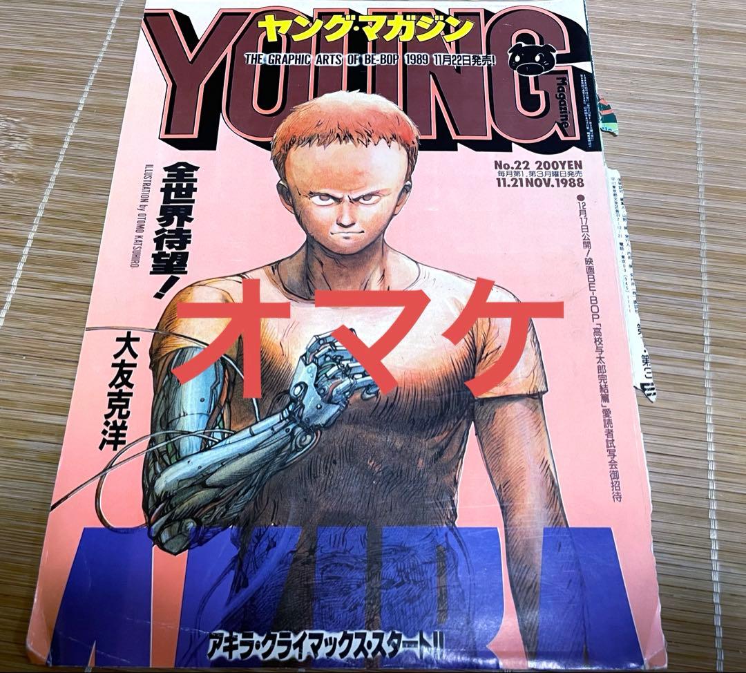 大友克洋　画集KABA初版本