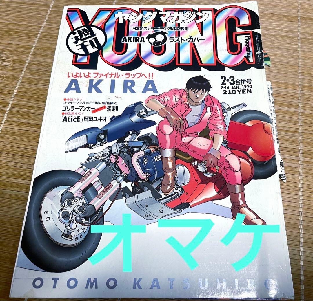 大友克洋　画集KABA初版本