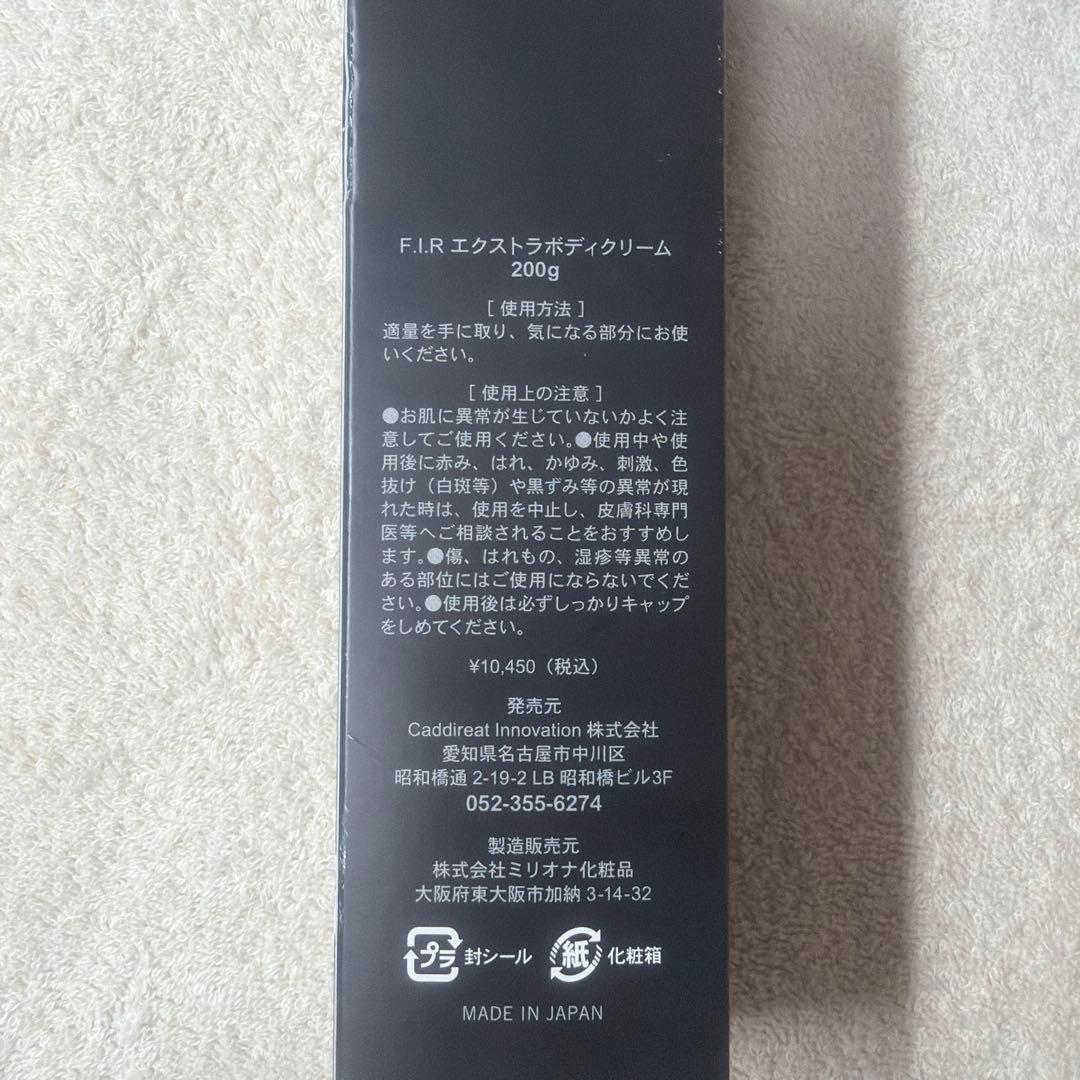 peu à beauté F.I.R. EXTRA BODY CREAM 2本