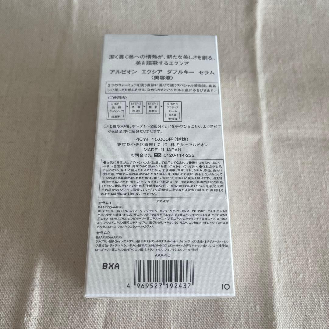 アルビオン　エクシア EXCIA ダブルキーセラム 40ml