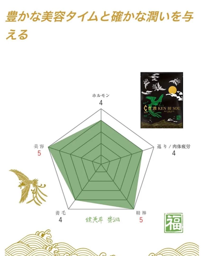 【新品未開封】正規品 リアボーテ 健美草 入浴剤 豊潤 1袋10包入り