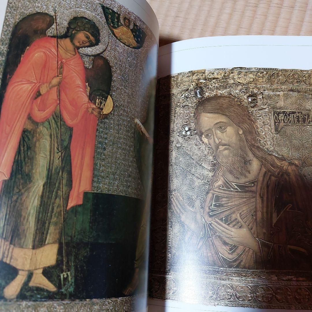☆(美品)ロシア・イコンの世界 美術 聖母 絵画