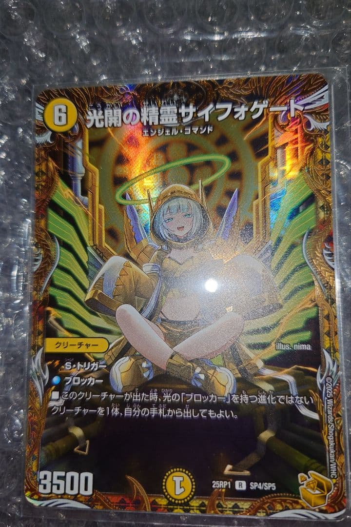 デュエマ　光開の精霊サイフォゲート　金トレジャー