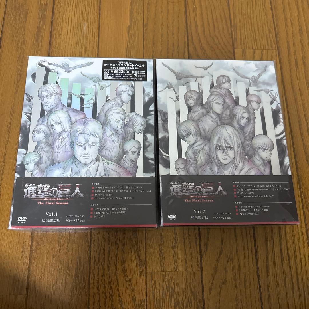 進撃の巨人 The Final Season 1 、2巻　DVD 初回限定