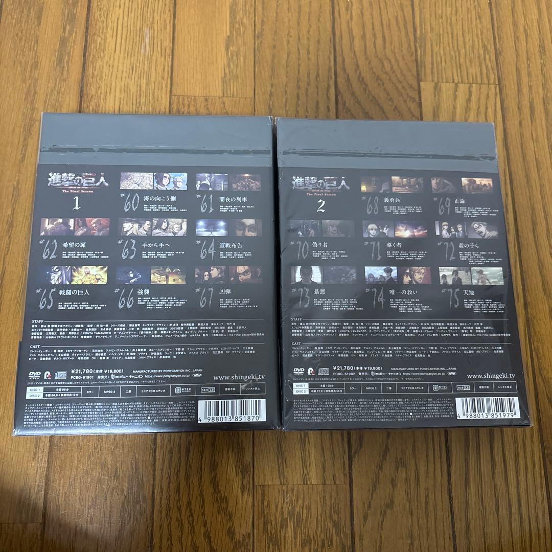 進撃の巨人 The Final Season 1 、2巻　DVD 初回限定