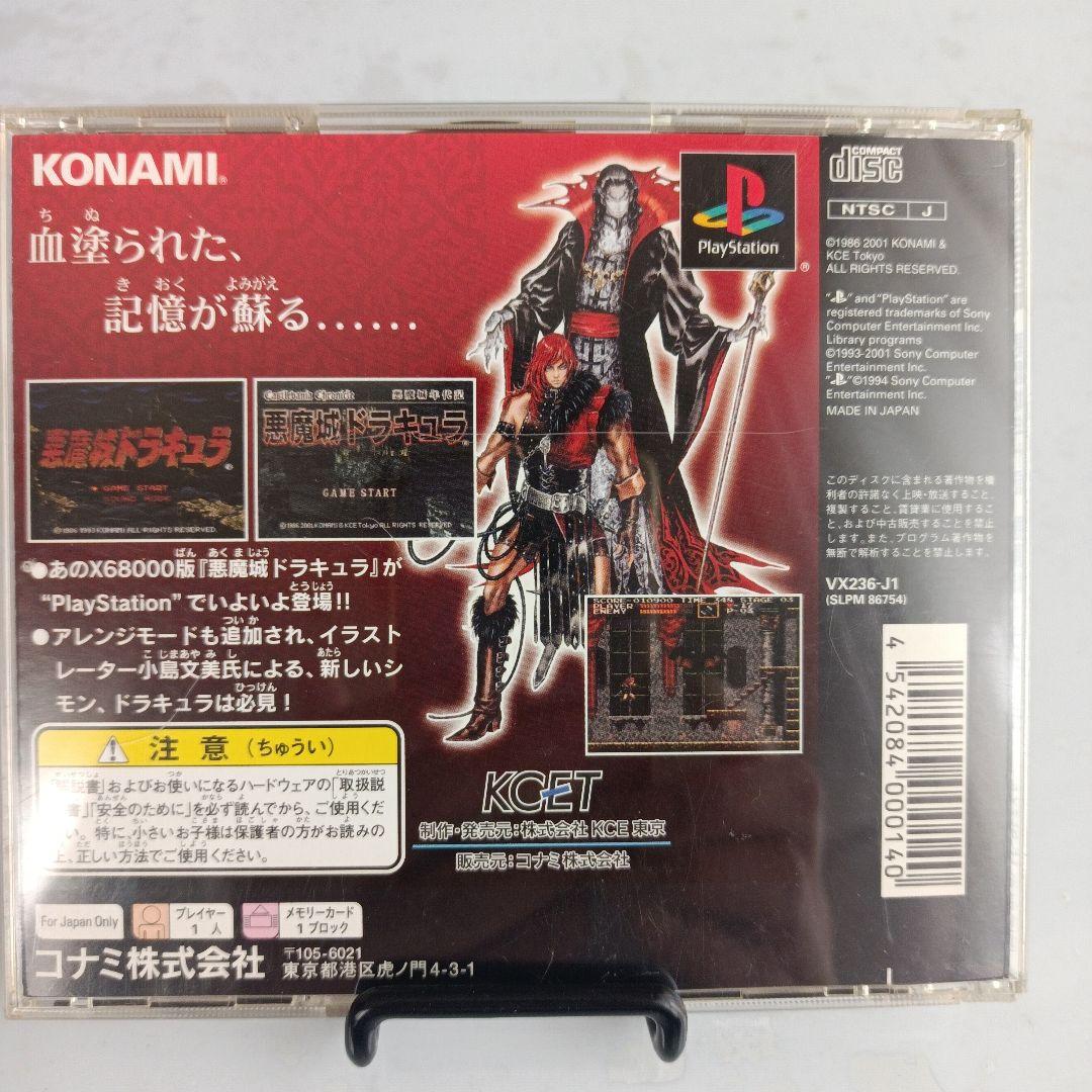 悪魔城年代記 悪魔城ドラキュラ