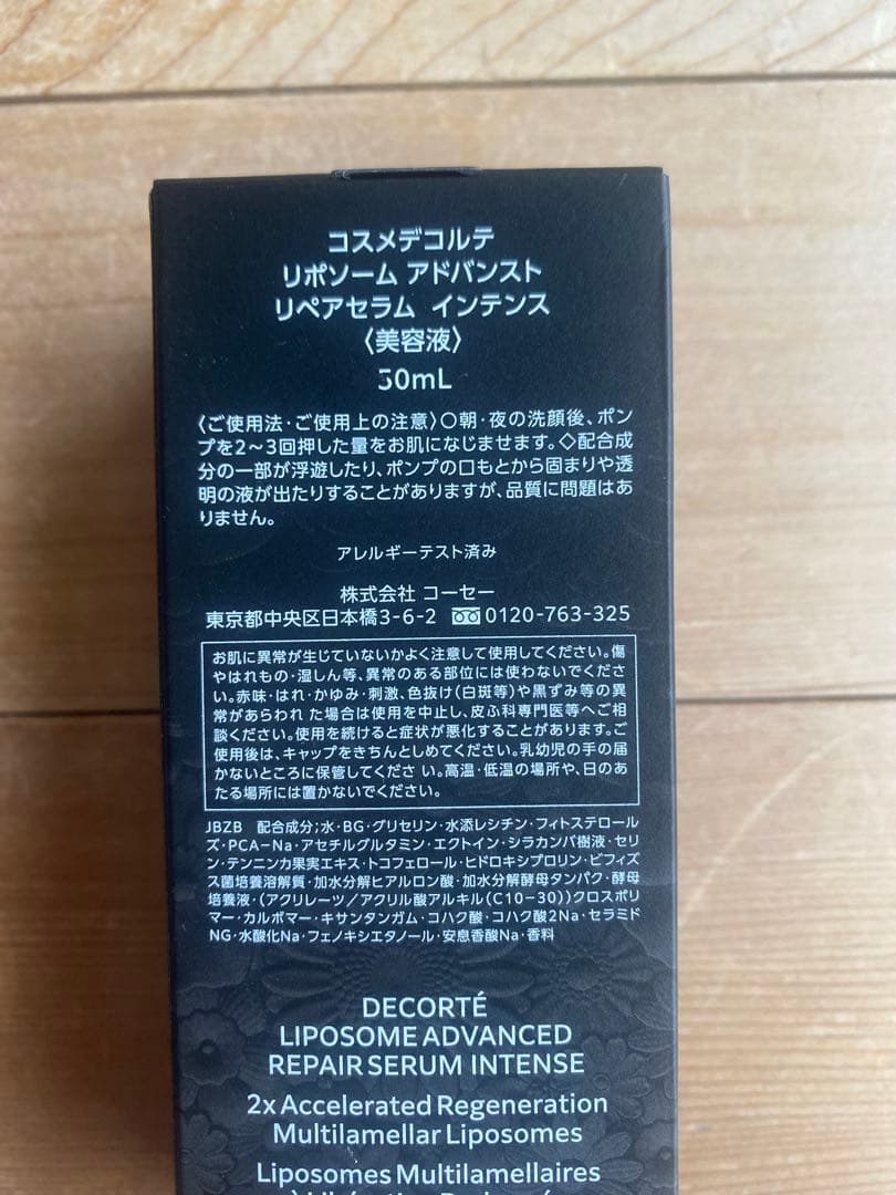 特別限定品コスメデコルテ リポソーム アドバンスト リペアセラム インテンス