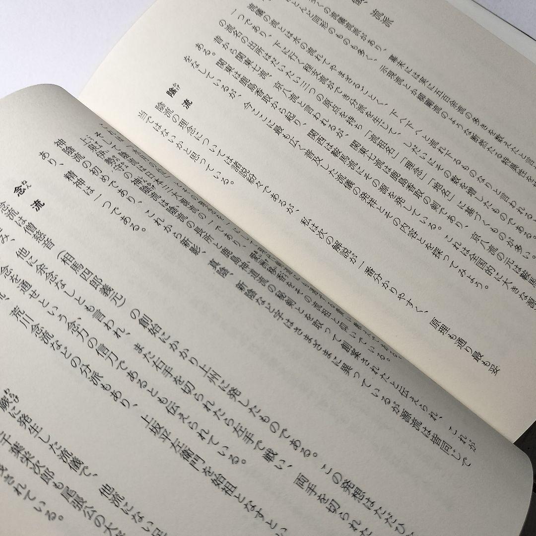 剣道はこう学べ　その理論と実際