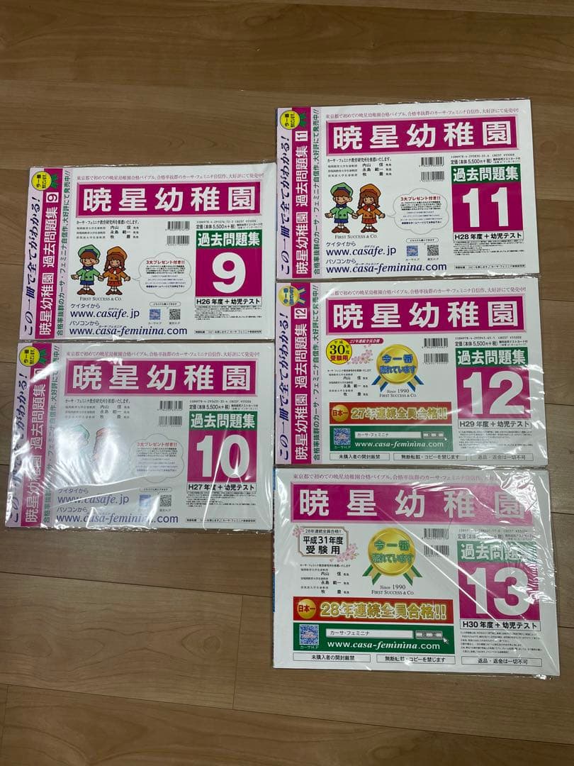 【値下げ】暁星幼稚園向け参考本