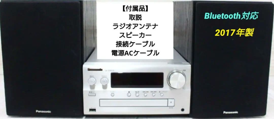【取説・アンテナ・電源・接続ケーブル】Panasonic　SA-PMX70コンポ