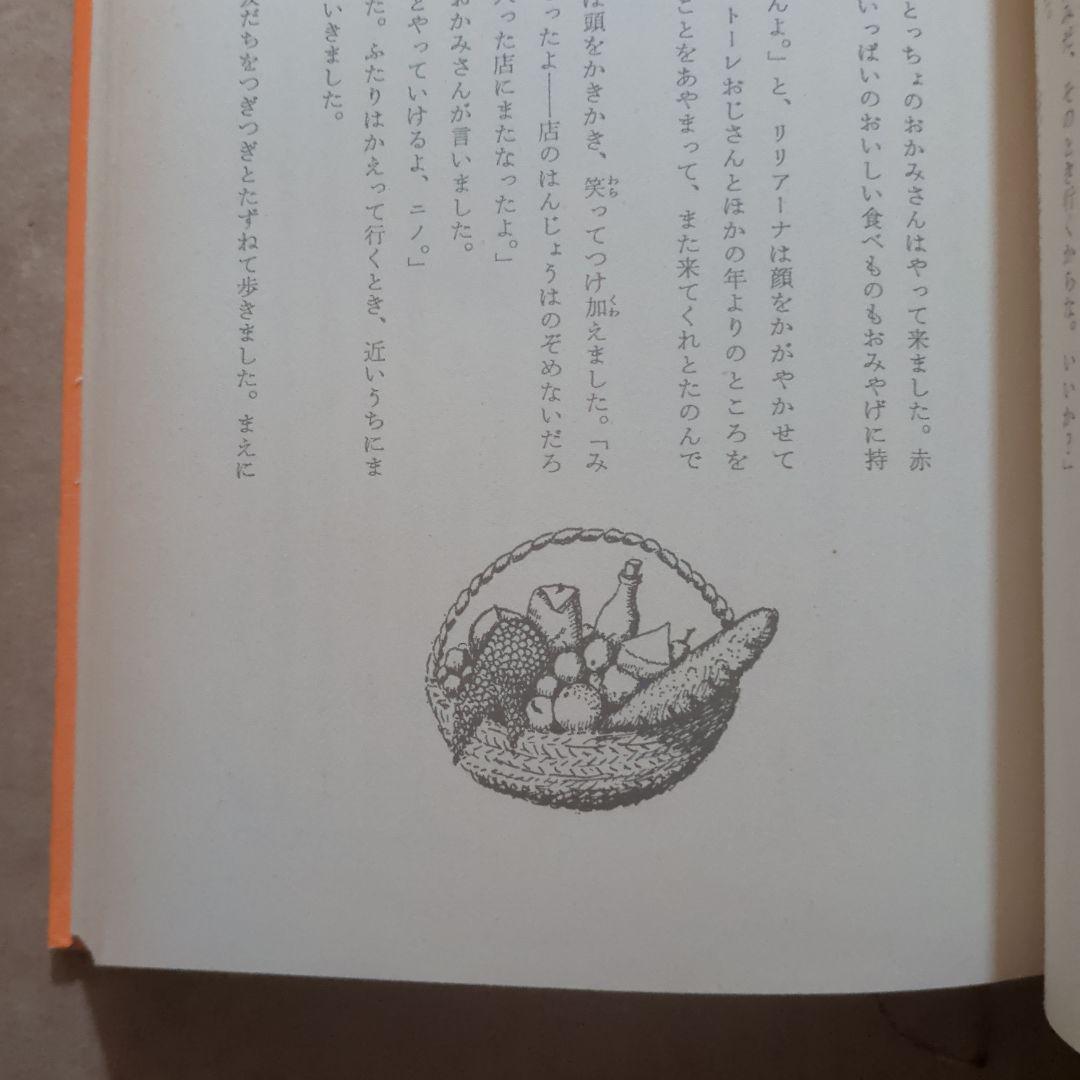 モモ ミヒャエル・エンデ著 岩波書店　単行本