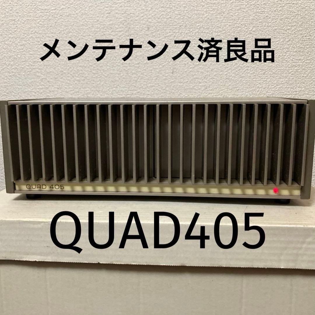 美音メンテナンス済良品QUAD405パワーアンプ動作品