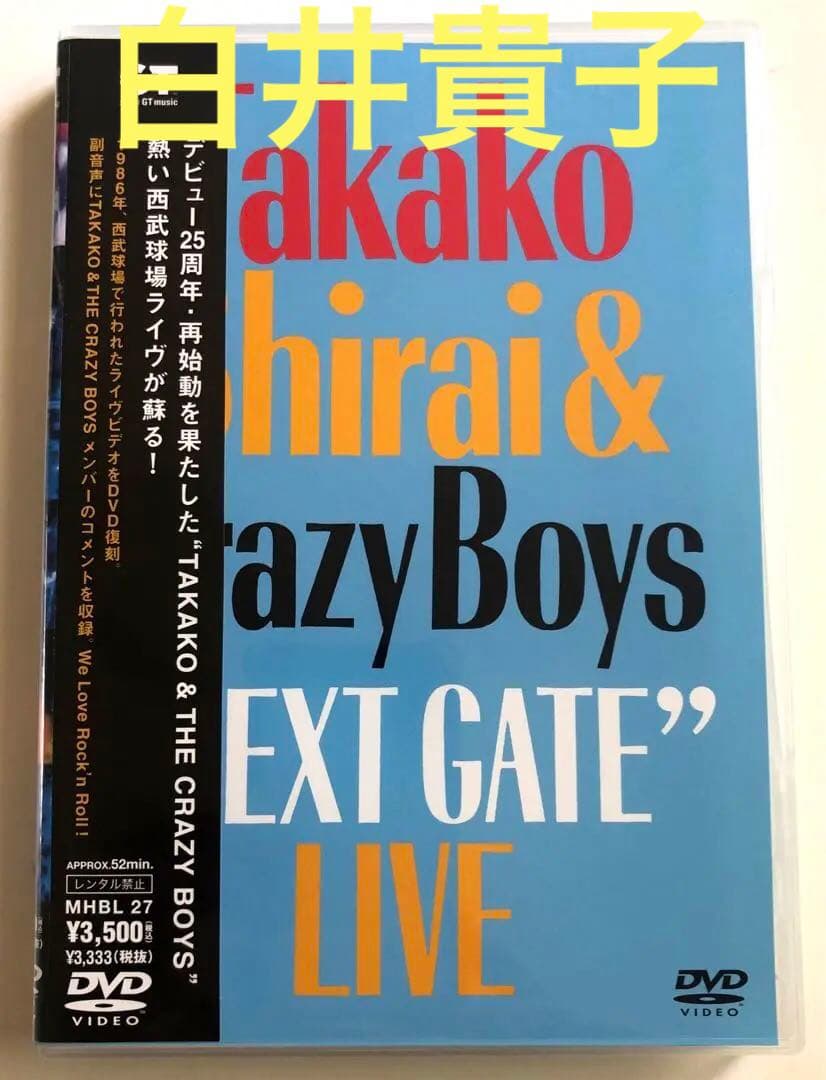 DVD【白井貴子&CRAZY BOYZ/NEXT GATE LIVE】
