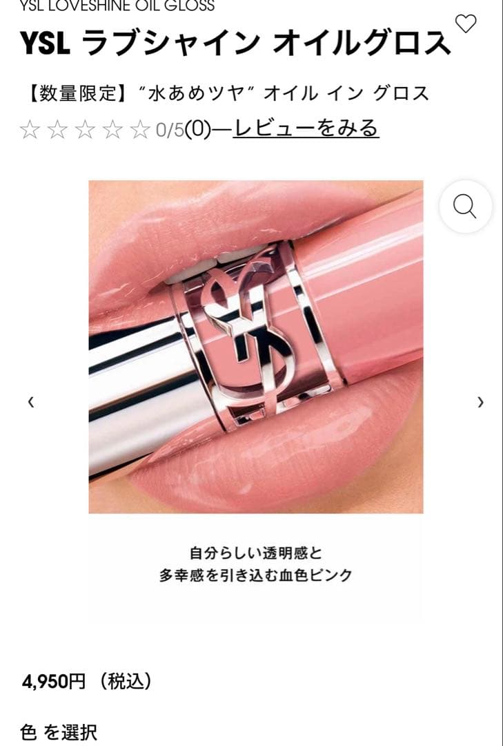 YSL ラブシャイン オイルグロス2本セット