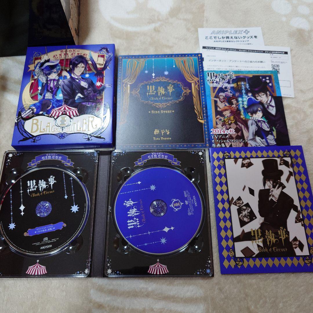 黒執事 完全生産限定 book of circus book of murder