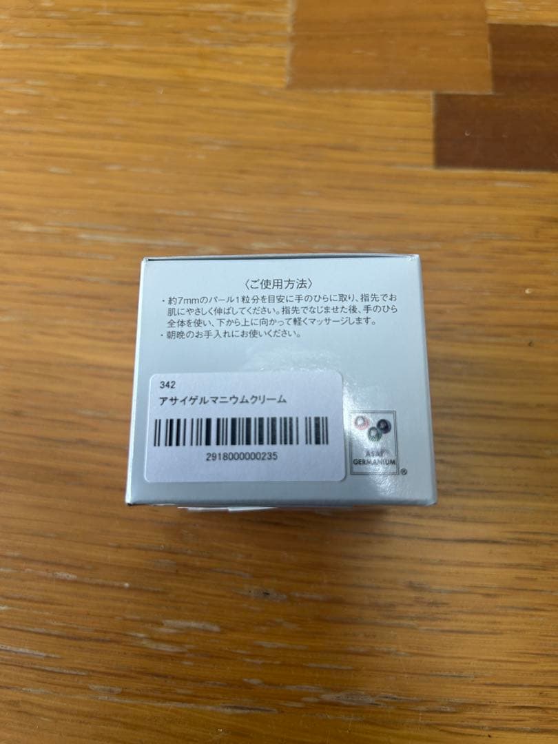 アサイゲルマニウム　クリーム