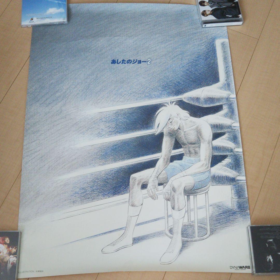 あしたのジョー2 ポスター 非売品