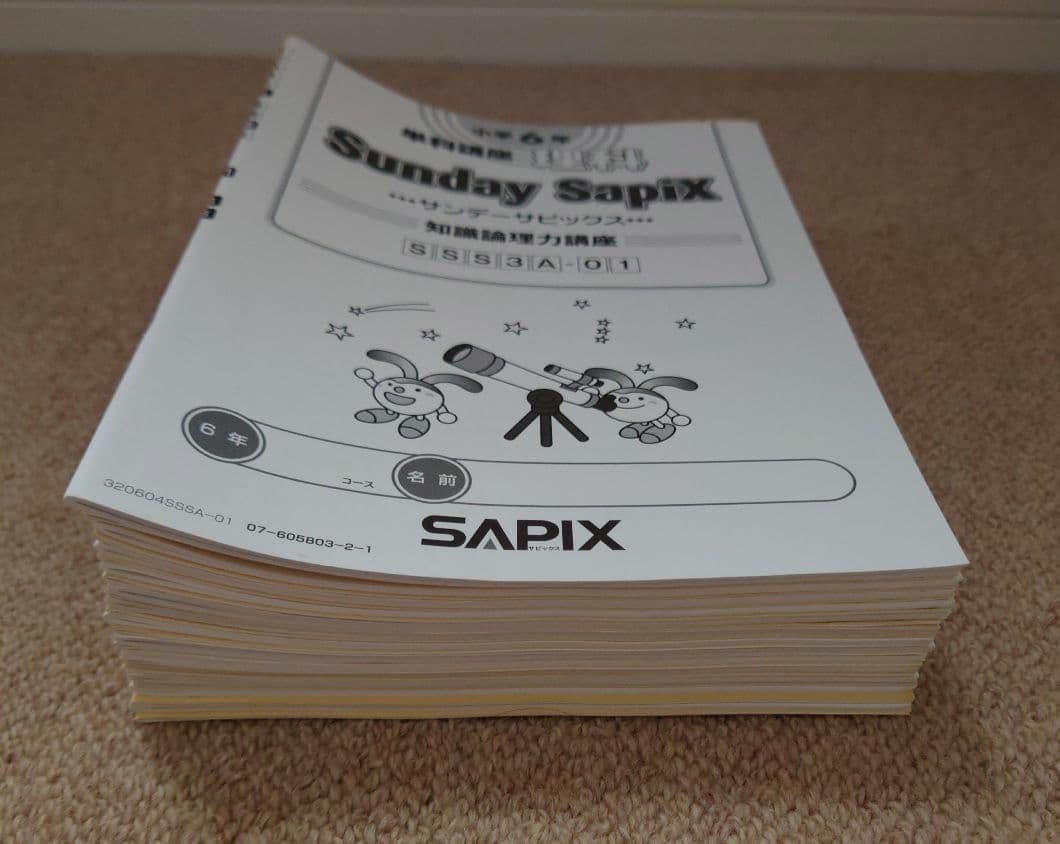 サピックス　SS理科　単科講座☆中学受験、浜学園、四谷大塚、日能研、早稲アカ