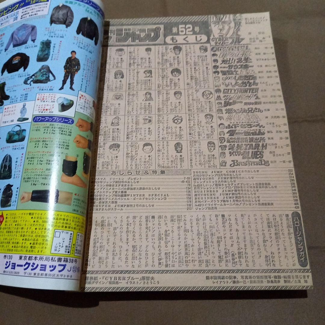 【当時物美品】週刊 少年 ジャンプ 1988年52号 漫画 アニメ