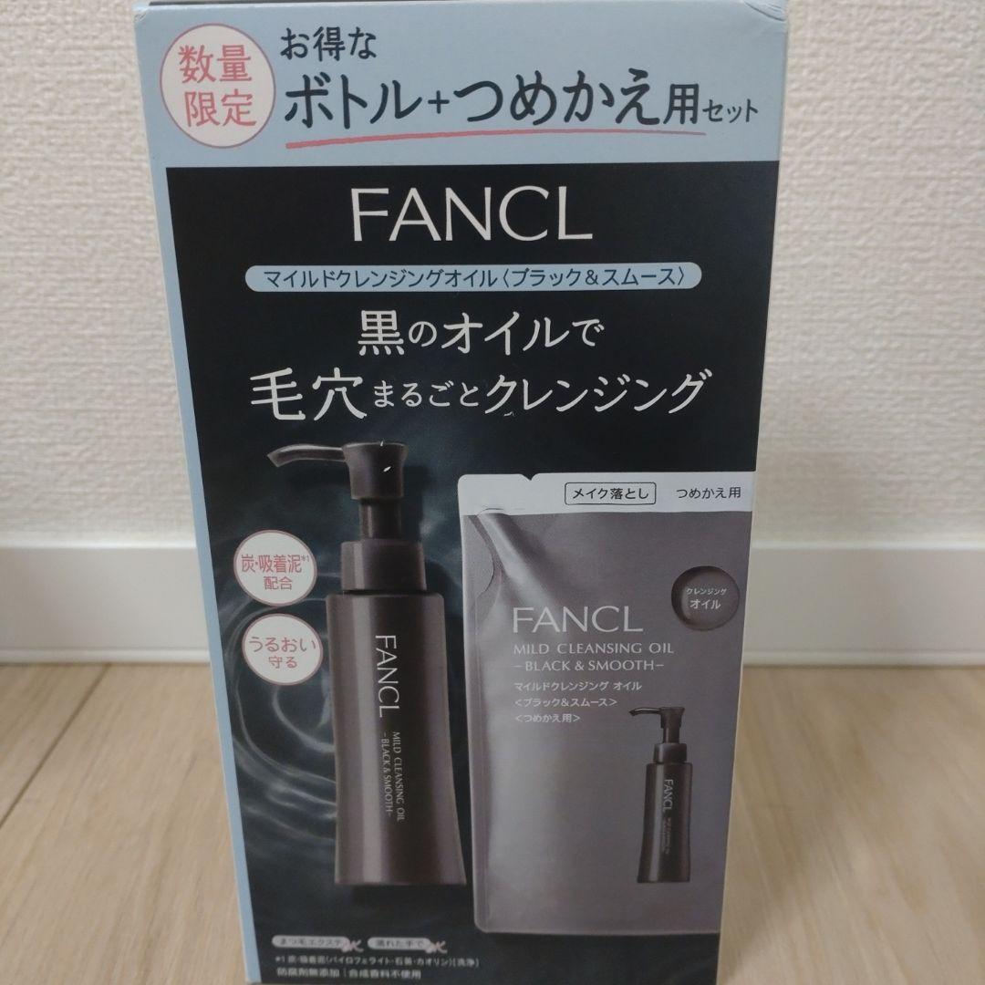 【新品、未開封】ファンケル　クレンジングオイル　お得セット　３セット♪