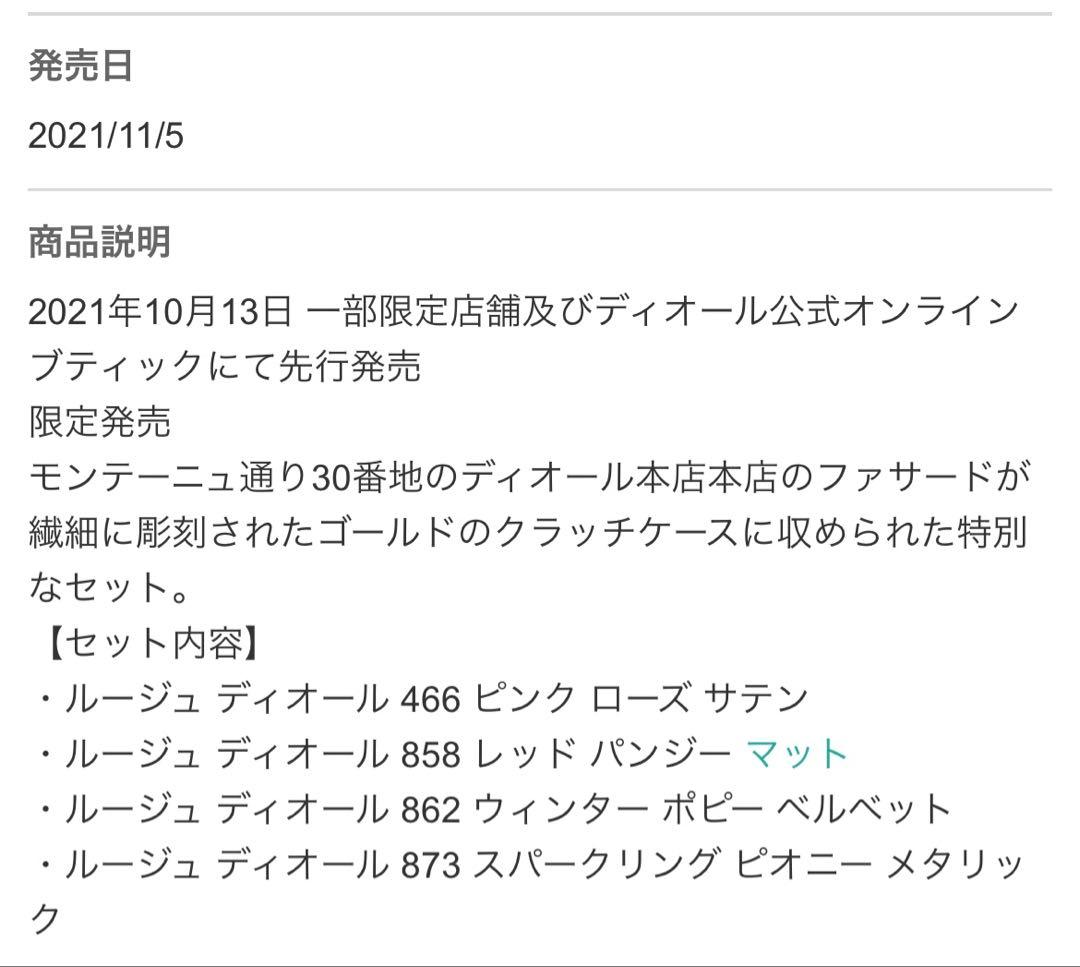 ルージュディオール　ミノディエール