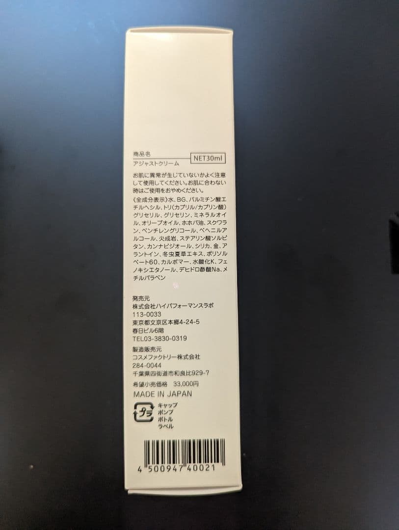 ソマチッドアジャストクリーム30mI＃正規代理店＃ソマチッド＃ホルミシス＃小顔