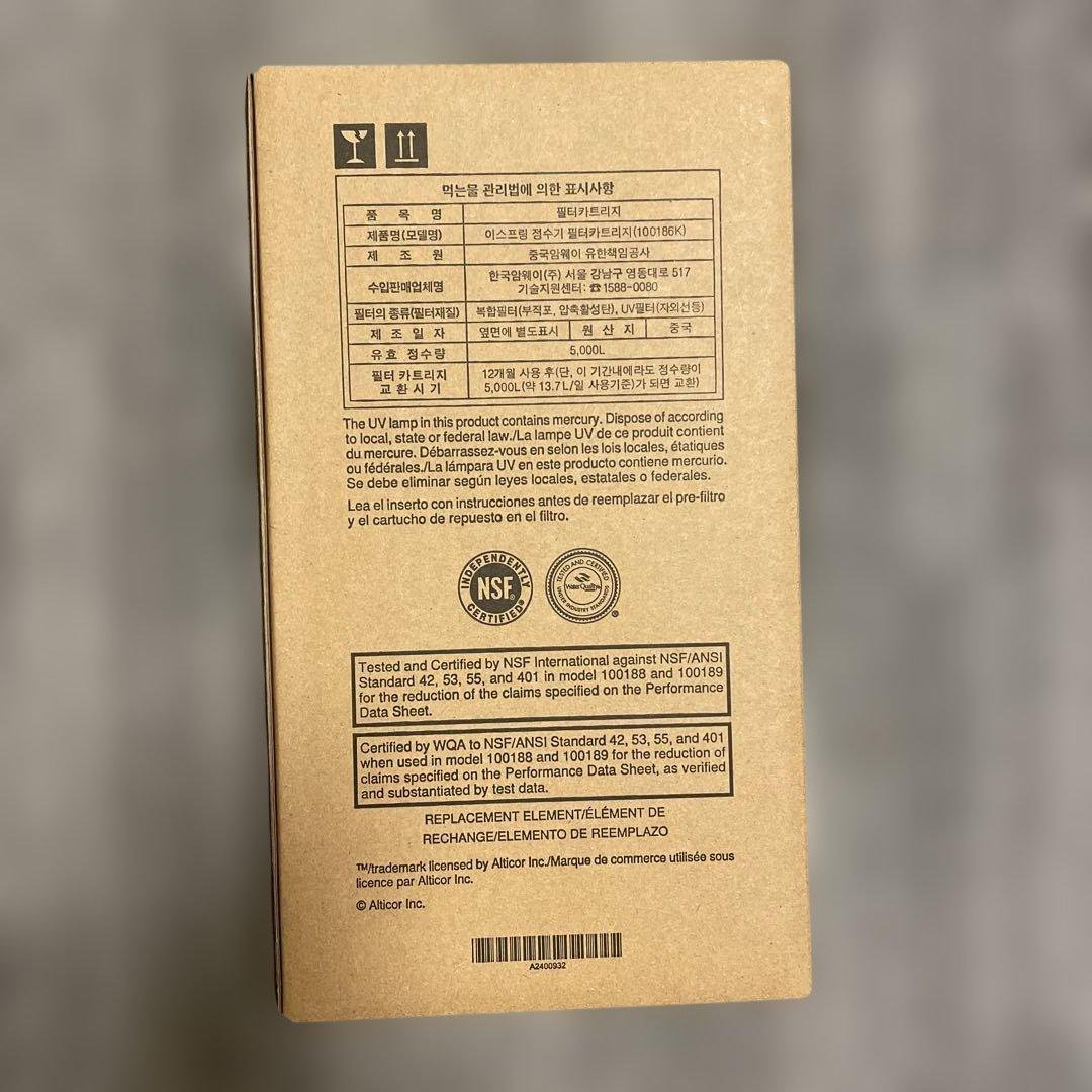 アムウェイeSpring浄水器Ⅱカートリッジ