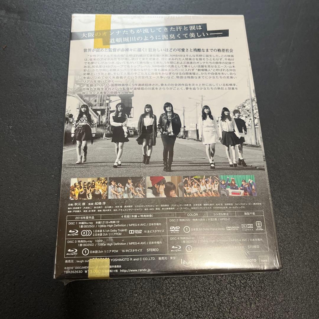 道頓堀よ,泣かせてくれ!DOCUMENTARY of NMB48 Blu-ra…