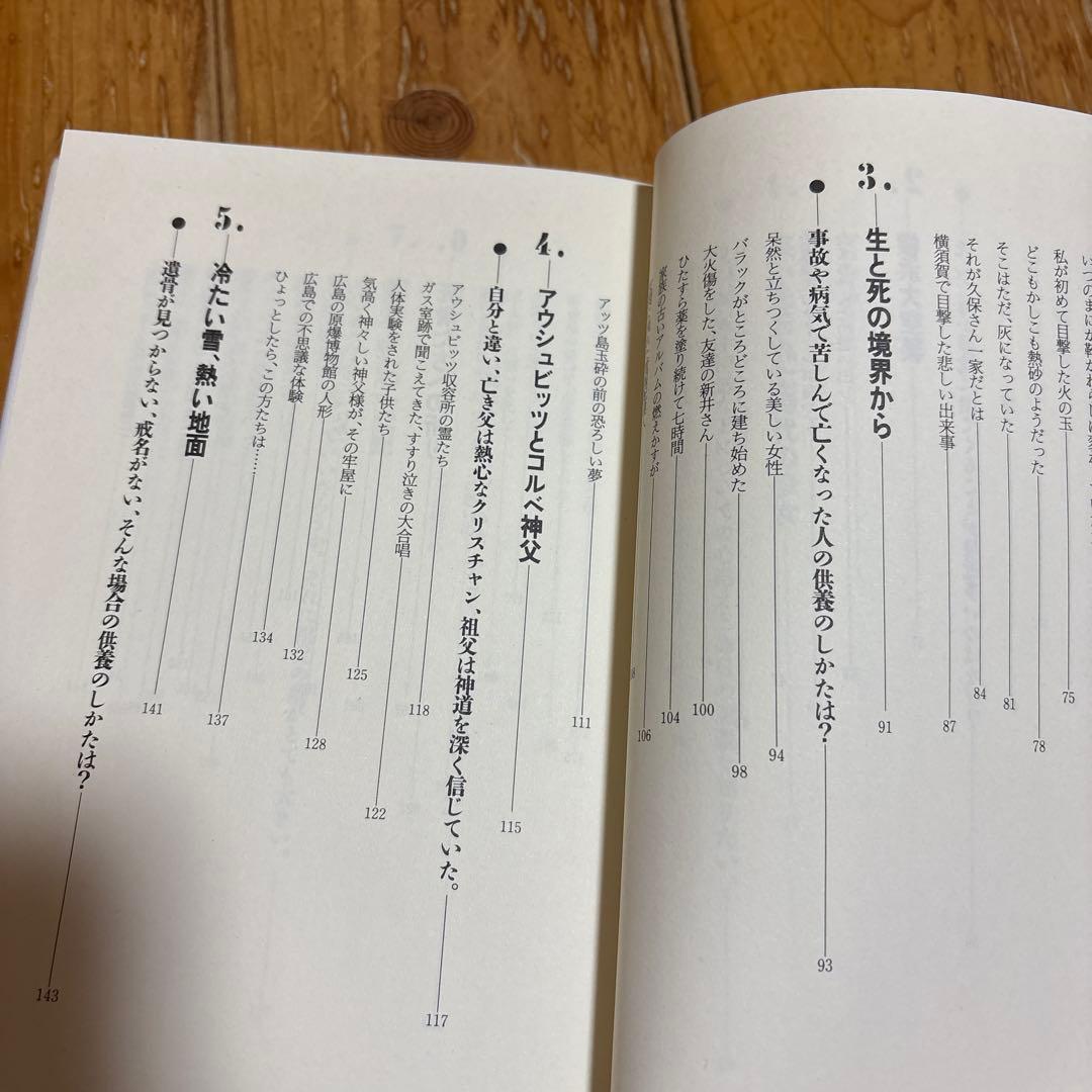 宜保愛子 鎮魂と供養