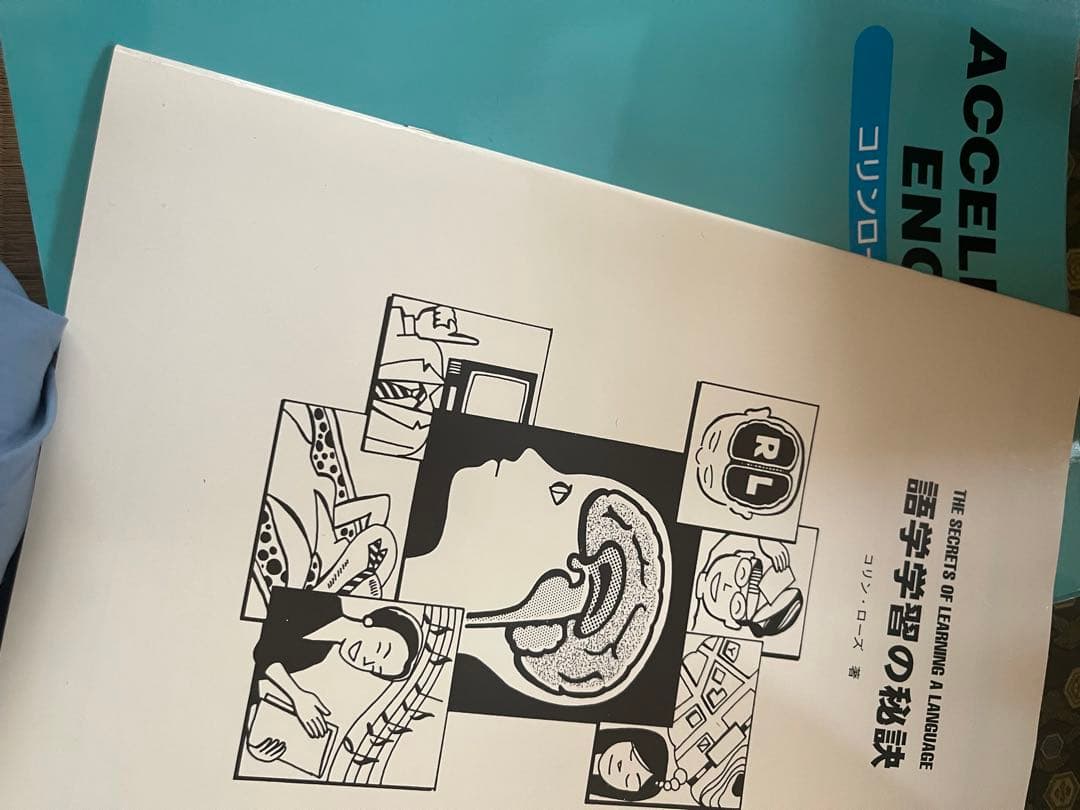 コリン・ローズの加速学習法　英会話教材