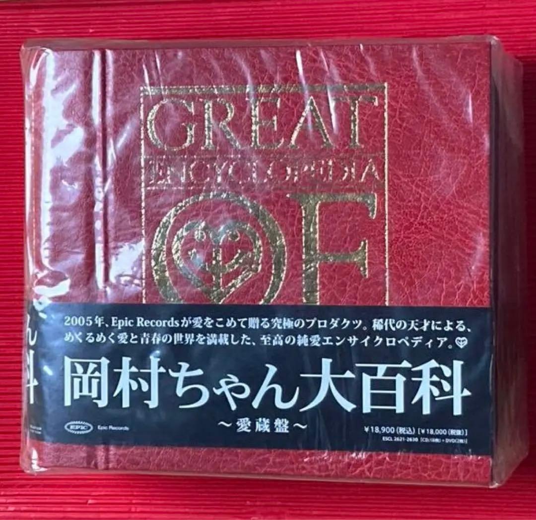 今だけ特価！！激レア！入手困難　岡村靖幸　美品　CD 岡村ちゃん大百科～愛蔵盤